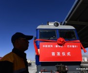 Открыт новый грузовой железнодорожный маршрут Цинхай-Россия
