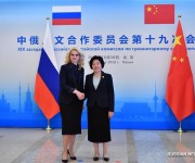Сунь Чуньлань и Т. Голикова сопредседательствовали на 19-м заседании Китайско-российской комиссии по сотрудничеству в гуманитарной сфере